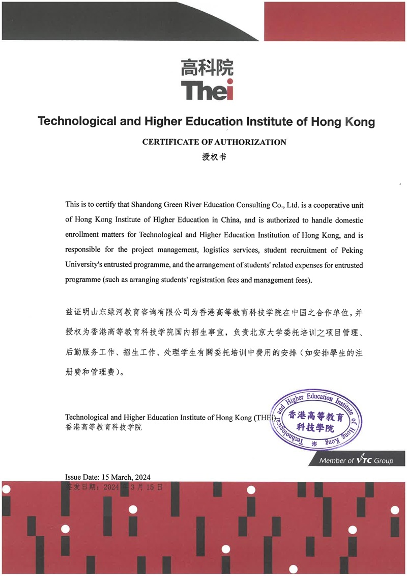 香港高等教育科技学院授权.jpg